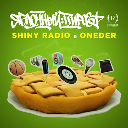 Яблочный Пирог album by Shiny Radio - Drum and Bass Cover Art