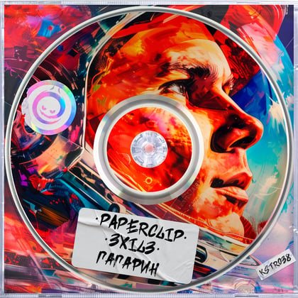 Гагарин album by Paperclip - Drum and Bass Cover Art
