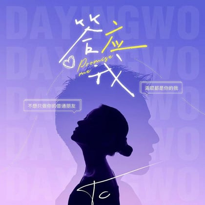 答应我 album by TC - Drum and Bass Cover Art