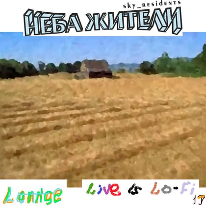 Lounge Live Is Lo-Fi' 19 album by Неба жители - Drum and Bass Cover Art