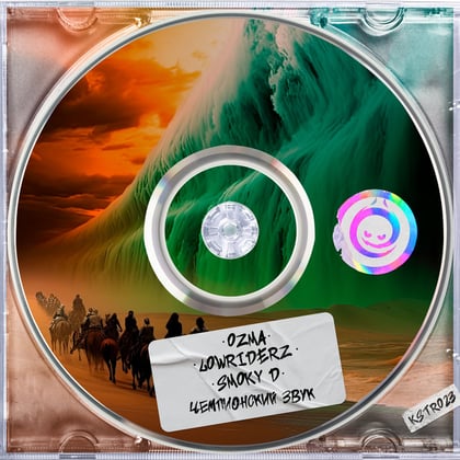 Чемпионский Звук album by Ozma, Lowriderz & Smoky D - Drum and Bass Cover Art
