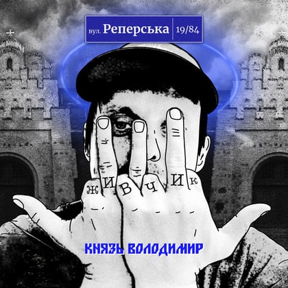 Живчик album by I Wannabe - Drum and Bass Cover Art