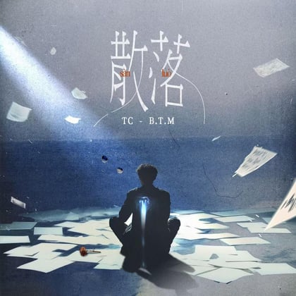 散落 album by TC - Drum and Bass Cover Art
