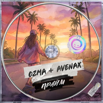Прайм album by Ozma & Avenax - Drum and Bass Cover Art
