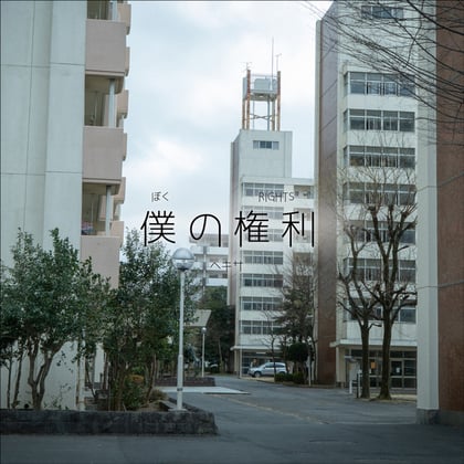 Boku No RIGHTS album by Hexa - Drum and Bass Cover Art