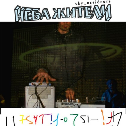 Super Live Is Lo-Fi Last 11 album by Неба жители - Drum and Bass Cover Art